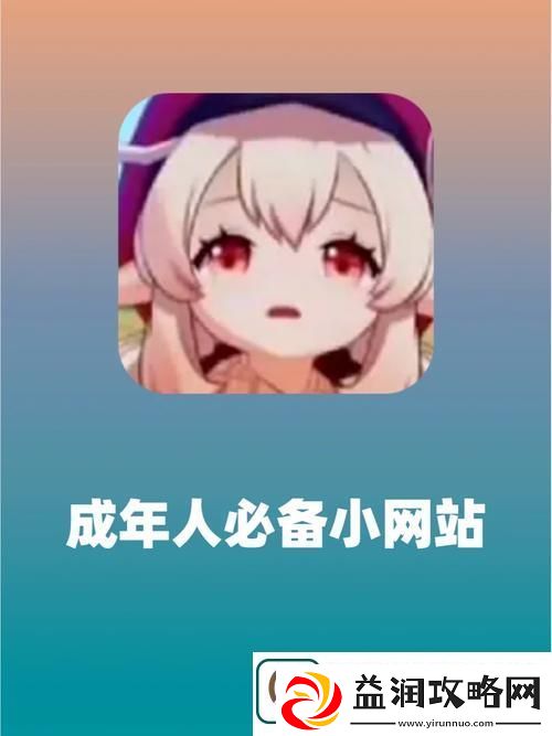 成品动漫站入口页版怎样打开-友：一探究竟！