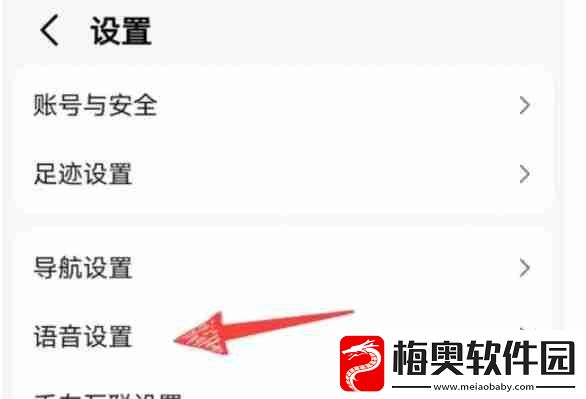 高德地图怎么修改语音包