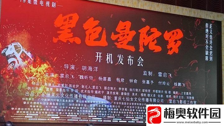 黑色曼陀罗开机发布会