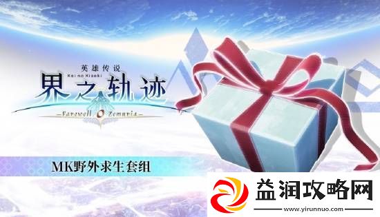 界之轨迹PC简中版1月23日发售！首发九折优惠