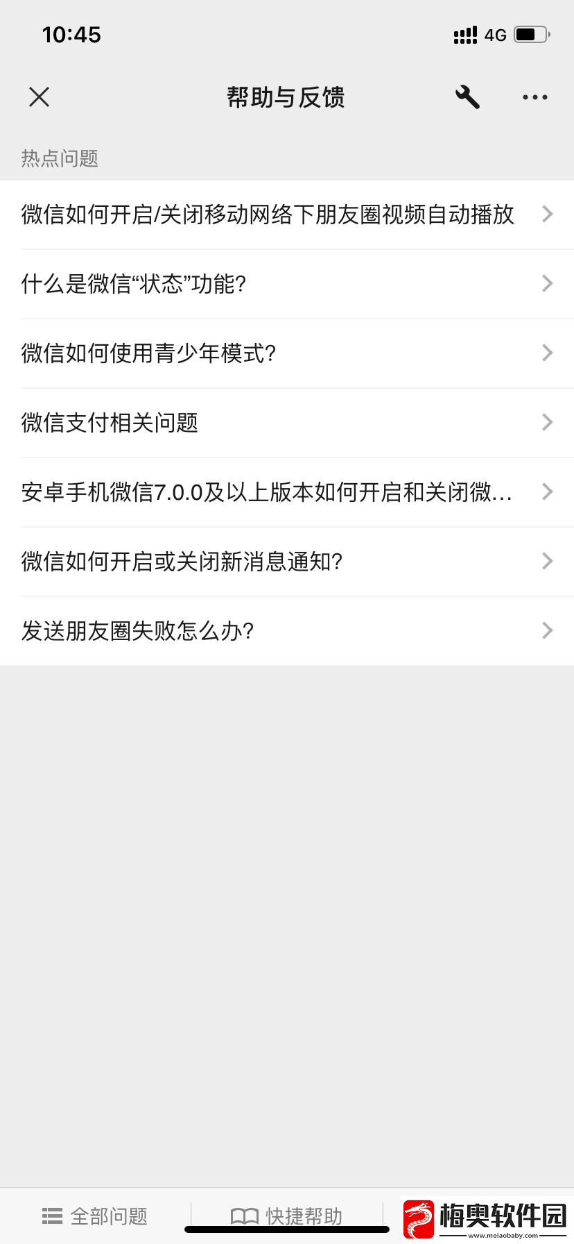 微信8.0怎么没有状态