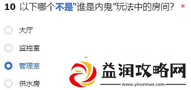 以下哪个不是“谁是内鬼”玩法中的房间