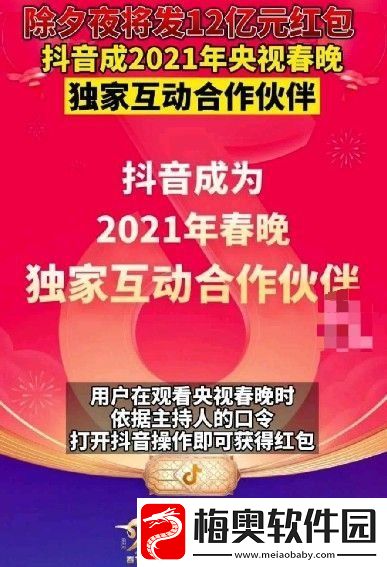 抖音2021春节红包活动怎么玩