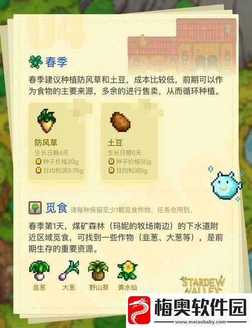 星露谷物语齐先生彩农场任务攻略：深度解析玩法-体验别样的农场冒险之旅