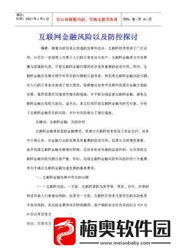 未满十八勿扰-3000-有风险吗：相关探讨
