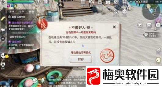 天谕手游不像好人任务怎么做