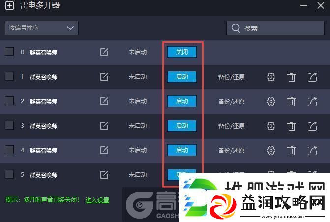 原创群英召唤师怎么双开、多开