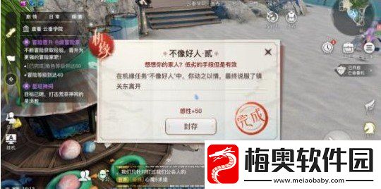 天谕手游不像好人任务怎么做