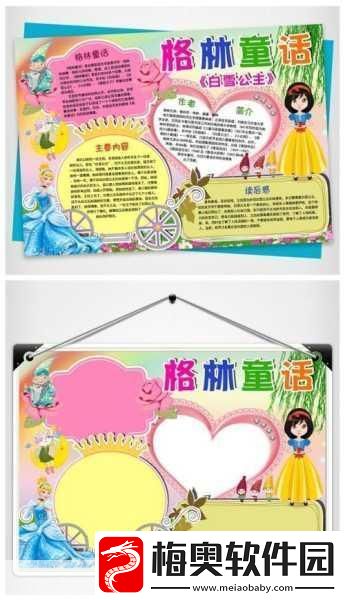 探索格林童话