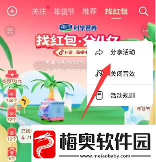 2023抖音找红包活动攻略