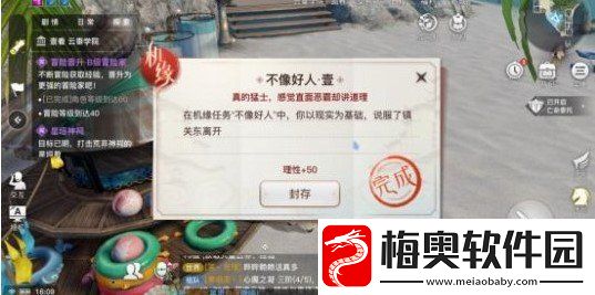 天谕手游不像好人任务怎么做
