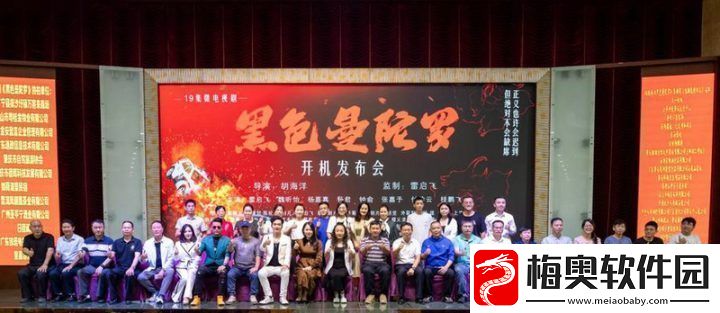 黑色曼陀罗开机发布会-张嘉予主演于肇庆举行