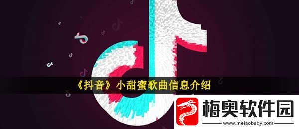 抖音让我带着你走逃离这宇宙给你唯一的温柔是什么歌-小甜蜜歌曲信息介绍