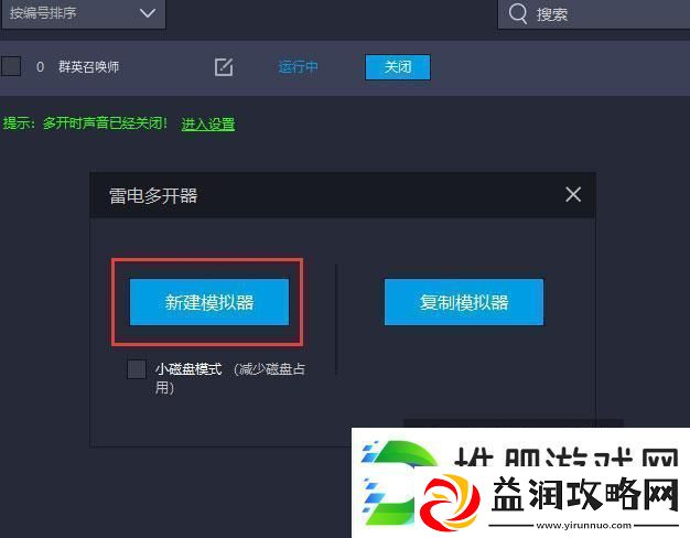 原创群英召唤师怎么双开、多开