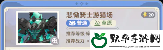 出发吧麦芬悲恸骑士游猎场怎么玩-出发吧麦芬悲恸骑士游猎场配队及打法
