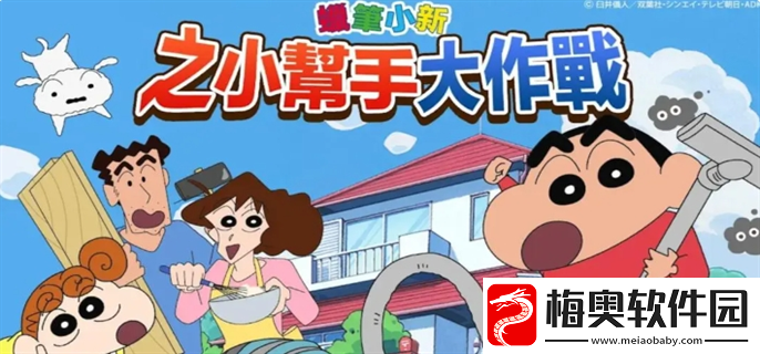 蜡笔小新之小帮手大作战新手怎么玩：