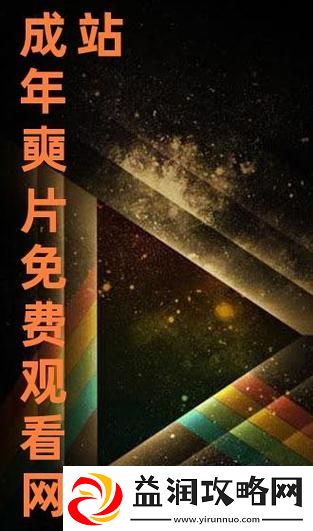 免费高清在线观看人数在哪：如何找到最佳观看平台