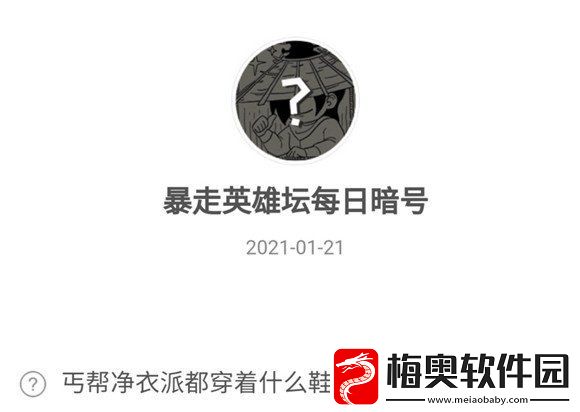暴走英雄坛丐帮净衣派都穿什么鞋