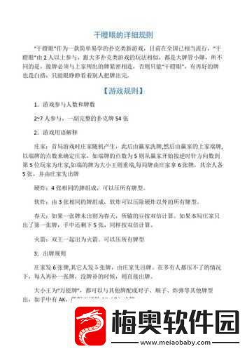掌握干瞪眼的独特玩法规则成为游戏中的策略高手