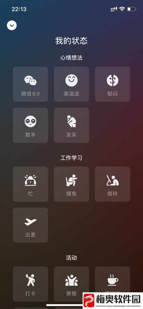 微信8.0怎么没有状态