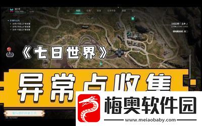 七日世界雪国人生玩偶天团异常点及配件奖励位置攻略