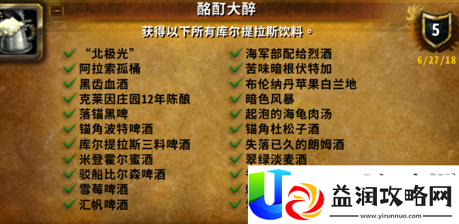 魔兽世界酩酊大醉成就完成方法：通关技巧与完成成就的高效攻略