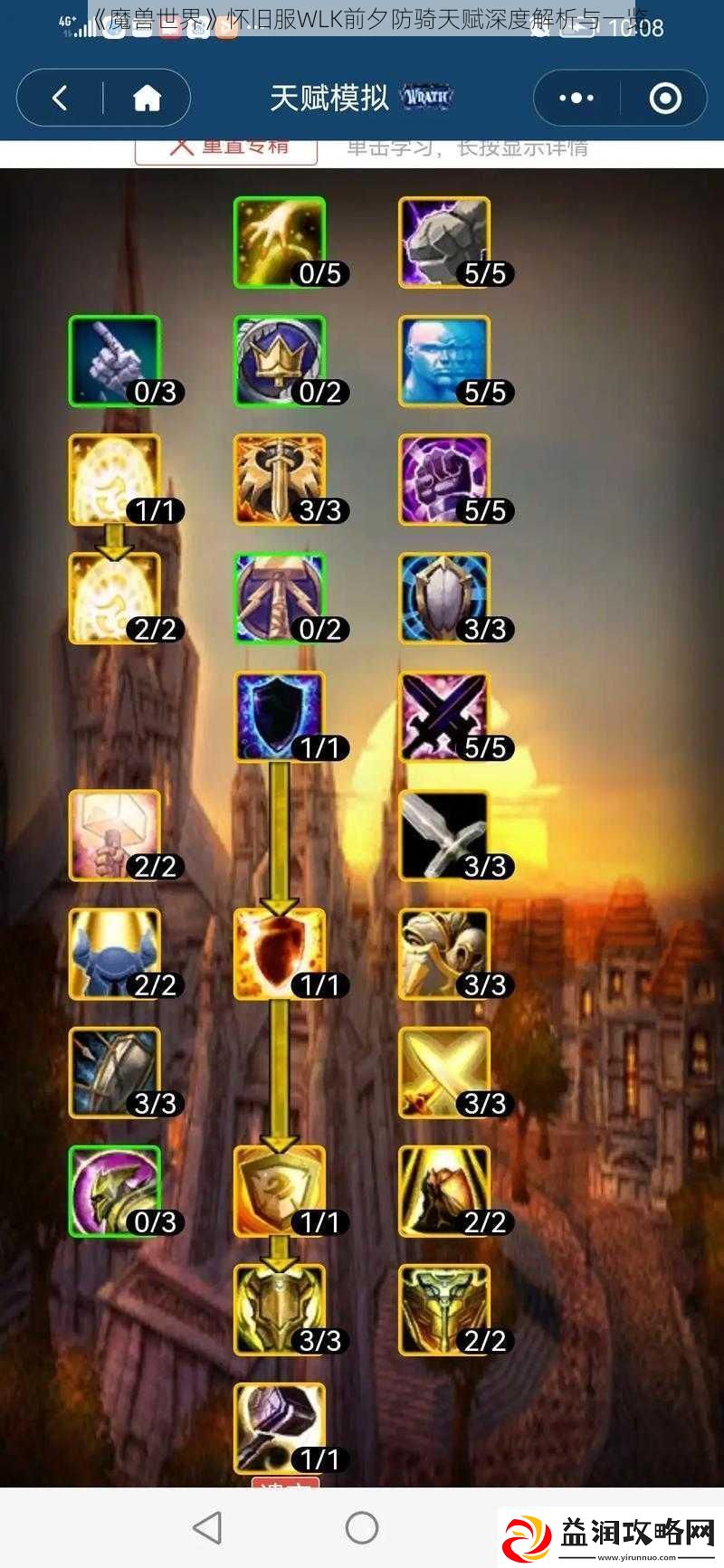 魔兽世界怀旧服WLK前夕防骑天赋深度解析与一览