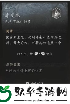 黑神话悟空赤发鬼精魄位置说明