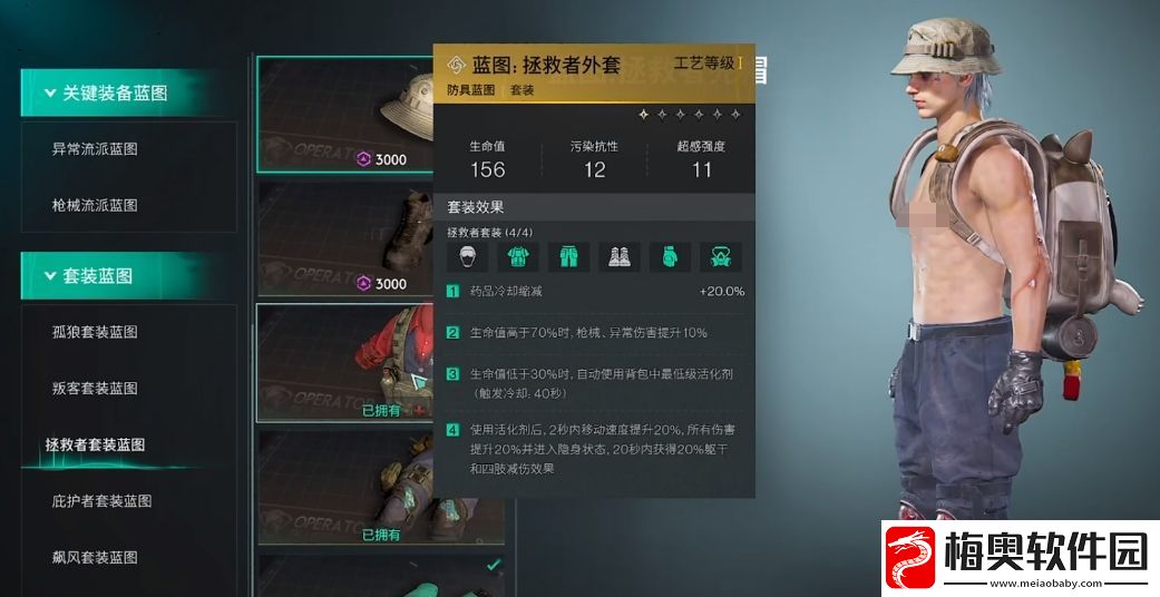 七日世界拯救者套装效果解析
