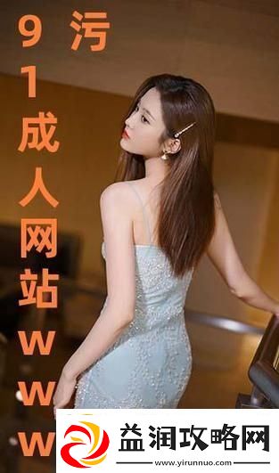成人91看片平台-网友：这个平台真是让我大开眼界！