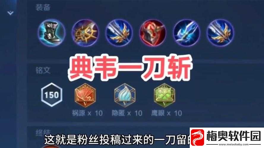 典韦铭文出装详解