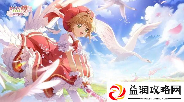 魔卡少女樱回忆钥匙小小樱碎片兑换码