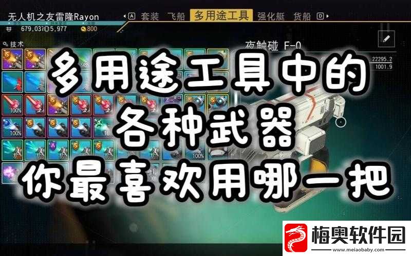 无人深空多用途工具模块搭配大全-详细玩法技巧介绍