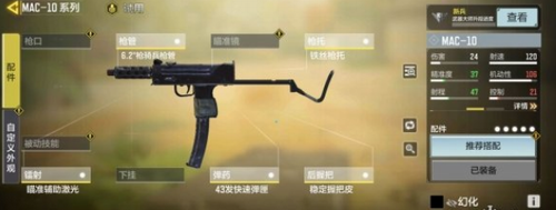 使命召唤手游mac10怎么获得