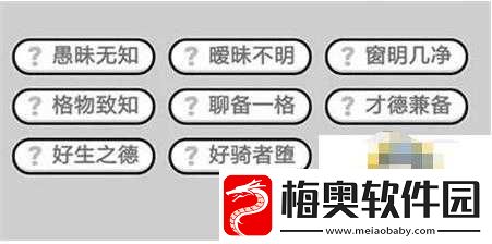 成语小秀才第-590-至-600-关答案详细汇总一览