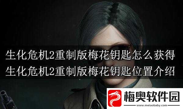 生化危机2重制版