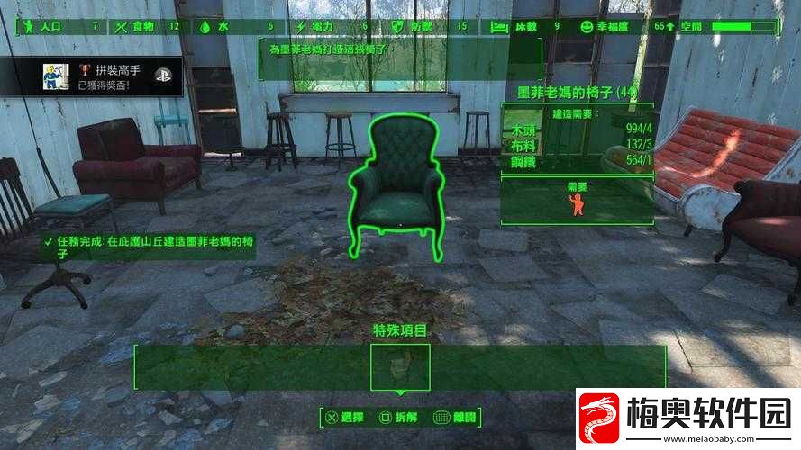 辐射4墨菲老妈椅子DIY教程：打造专属舒适座椅-揭秘墨菲老妈钟爱椅子的建造细节