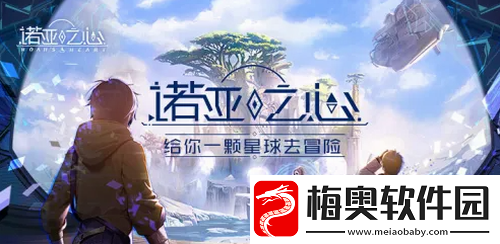 诺亚之心沧海鲸吟时装怎么获得