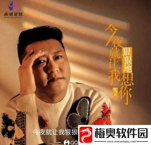今夜就让我狠狠地想你