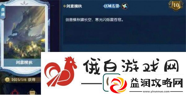 逆水寒手游英雄卡剑意横秋怎么得