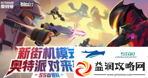 香肠派对奥特派对怎么玩：活动玩法攻略