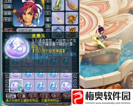 梦幻西游灵犀玉商人开启存货