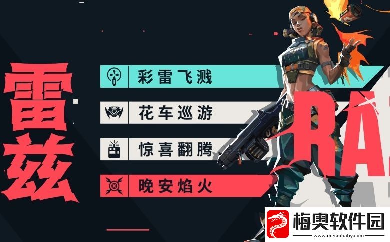 无畏契约源能行动雷兹怎么玩