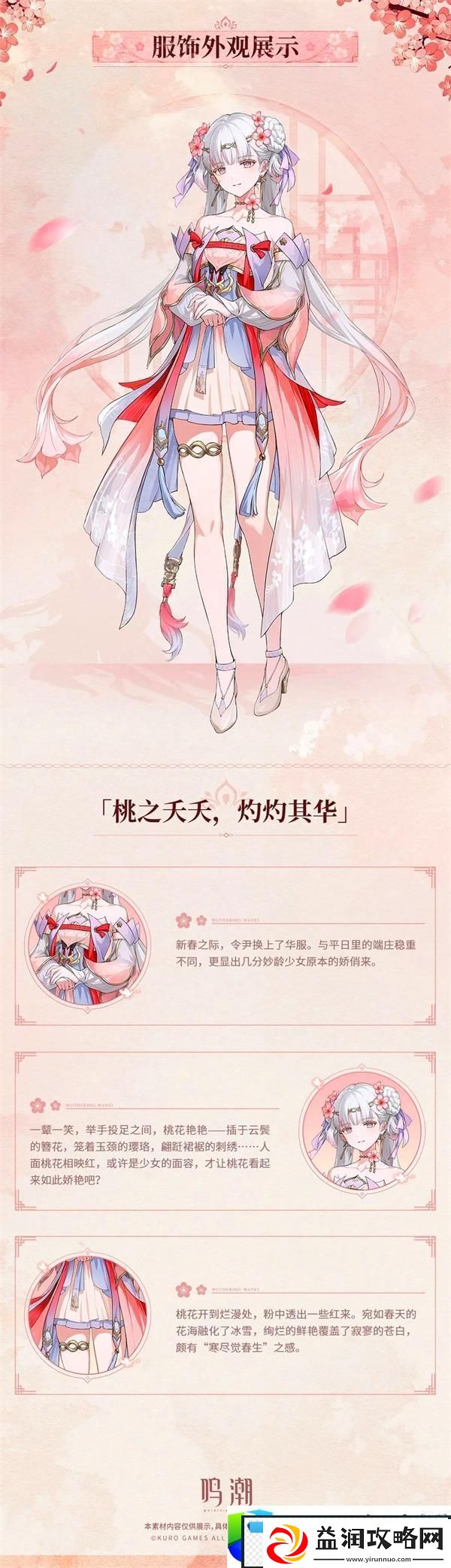 鸣潮今汐典藏套装桃夭灼灼展示