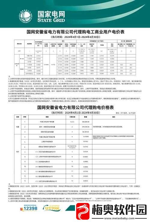 免费三色电费-2024：节省开支的新选择