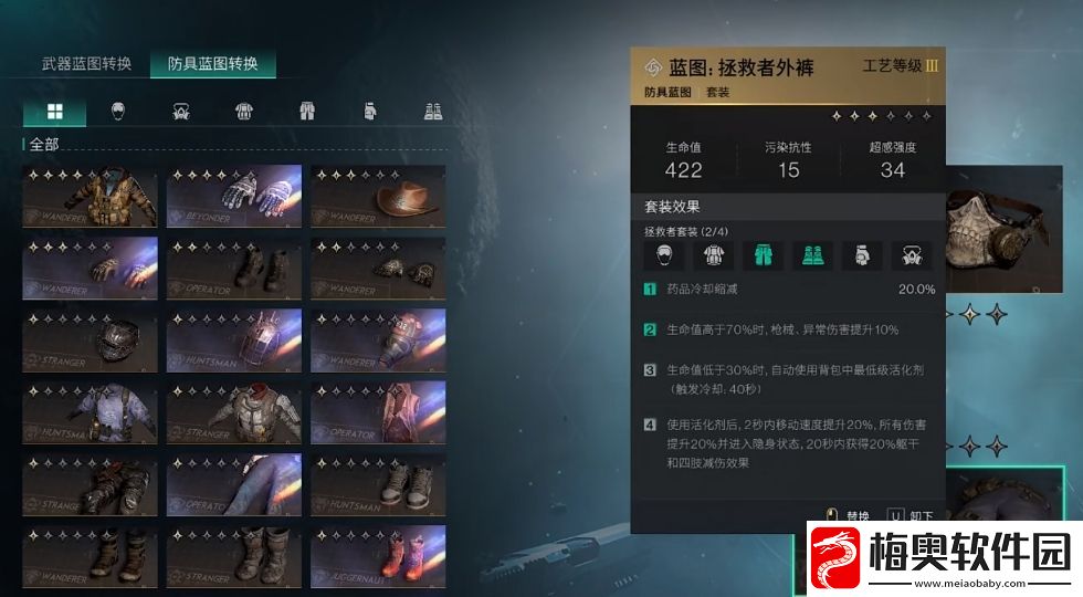 七日世界拯救者套装效果解析