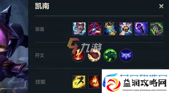 S8赛季狂暴之心凯南高效符文与天赋搭配策略推荐