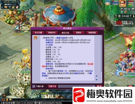 梦幻西游2024单身节活动攻略