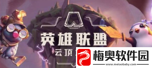 云顶之弈s6.5卓尔不群怎么玩
