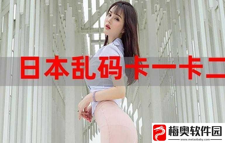 精品乱码一卡